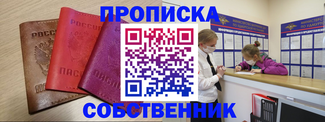 прописка в Кызыле