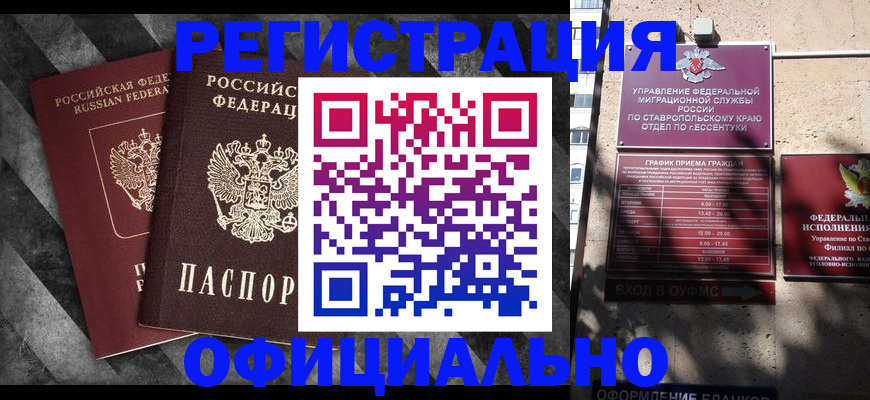 временная регистрация недорого в Кызыле