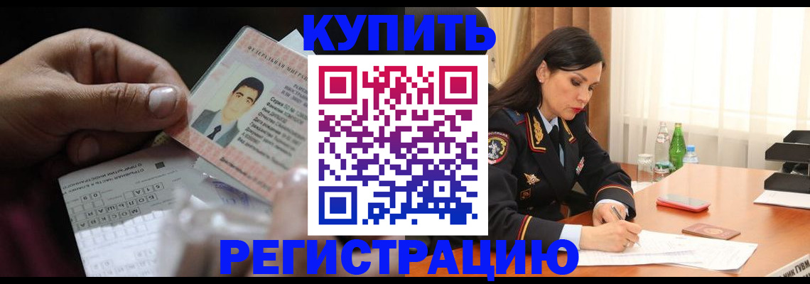 временная регистрация собственник в Кызыле