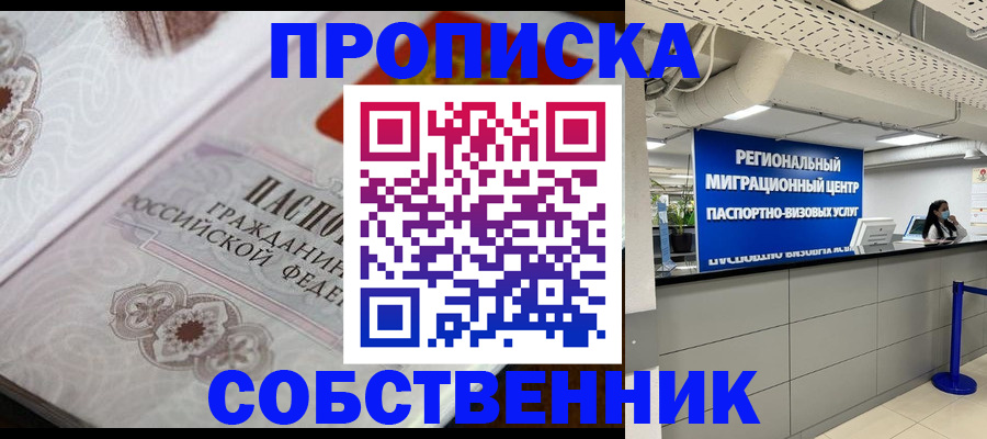 временная регистрация недорого в Кызыле