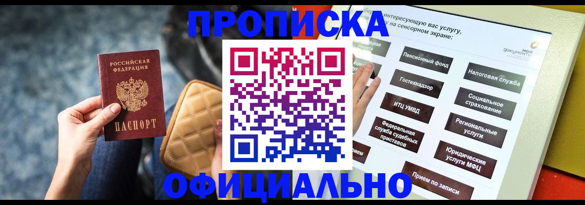 прописка регистрация в Кызыле